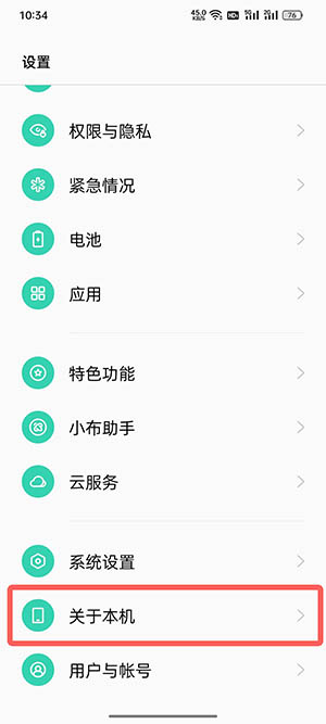 coloros12運行內(nèi)存查看方法