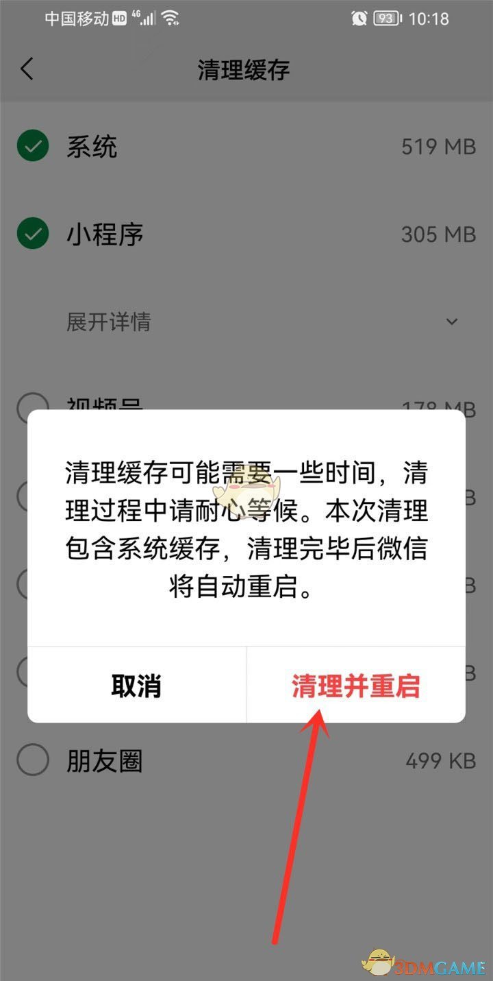 《微信》清除小程序緩存數(shù)據(jù)方法