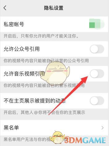 《微信》視頻號音樂禁止別人使用設置方法