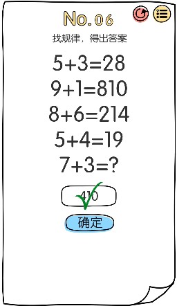 《腦洞大神》第6-10關(guān)圖文攻略