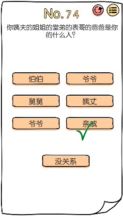 《腦洞大神》第71-75關圖文攻略