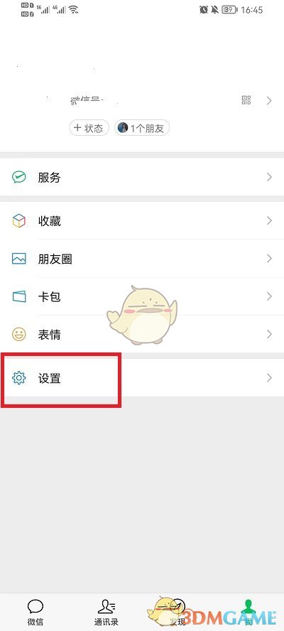 《微信》添加賬號切換登錄方法