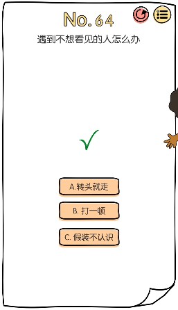 《腦洞大神》第61-65關(guān)圖文攻略