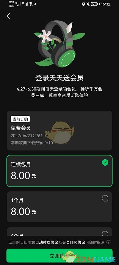 《汽水音樂》會(huì)員開通方法