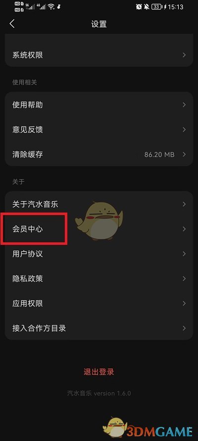 《汽水音樂》會(huì)員開通方法