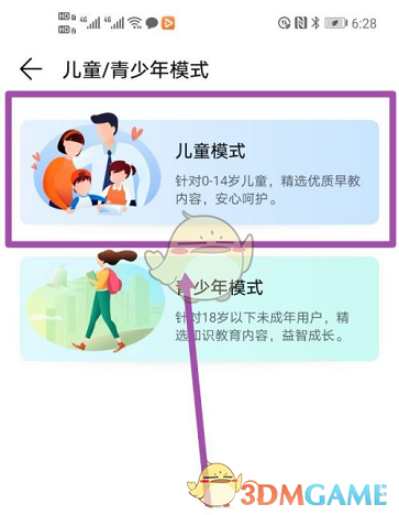 《華為視頻》兒童模式開啟方法