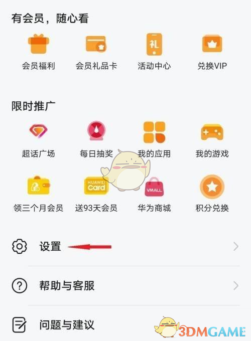 《華為視頻》插件自動(dòng)更新設(shè)置方法