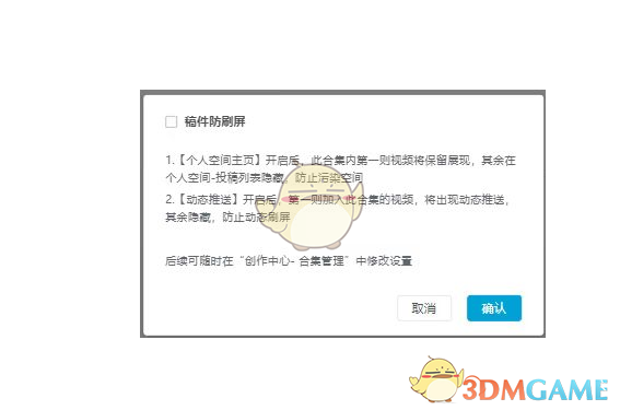 《嗶哩嗶哩》稿件防刷屏設置方法