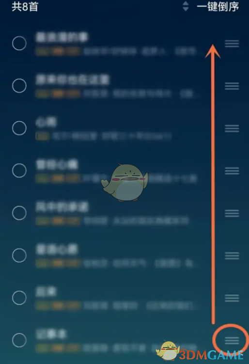 《QQ音樂》置頂歌單內(nèi)歌曲方法