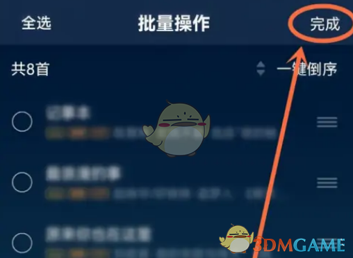 《QQ音樂》歌單順序設(shè)置方法