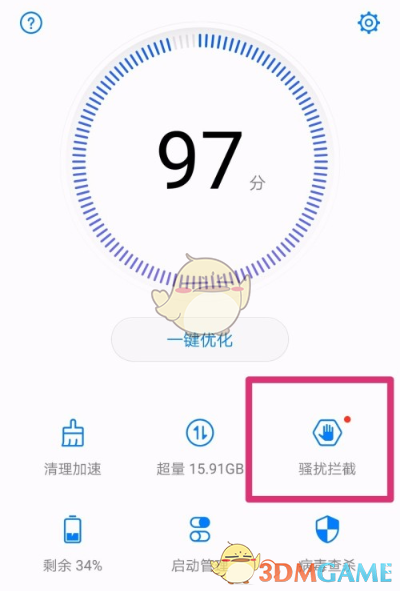 《華為手機(jī)管家》攔截通知開啟方法