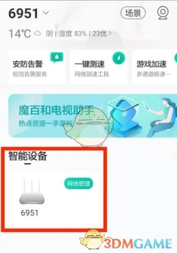 《和家親》設置wifi定時開關(guān)機方法