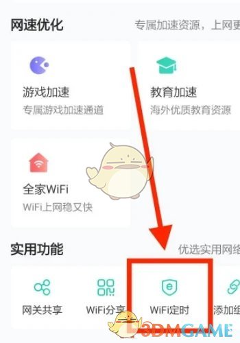 《和家親》設置wifi定時開關(guān)機方法