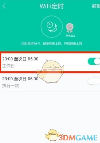 《和家親》設置wifi定時開關(guān)機方法