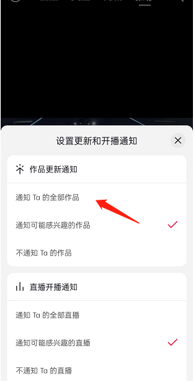 《抖音》作品更新通知設(shè)置方法