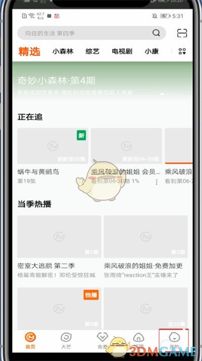 《芒果tv》刪除登錄設(shè)備方法