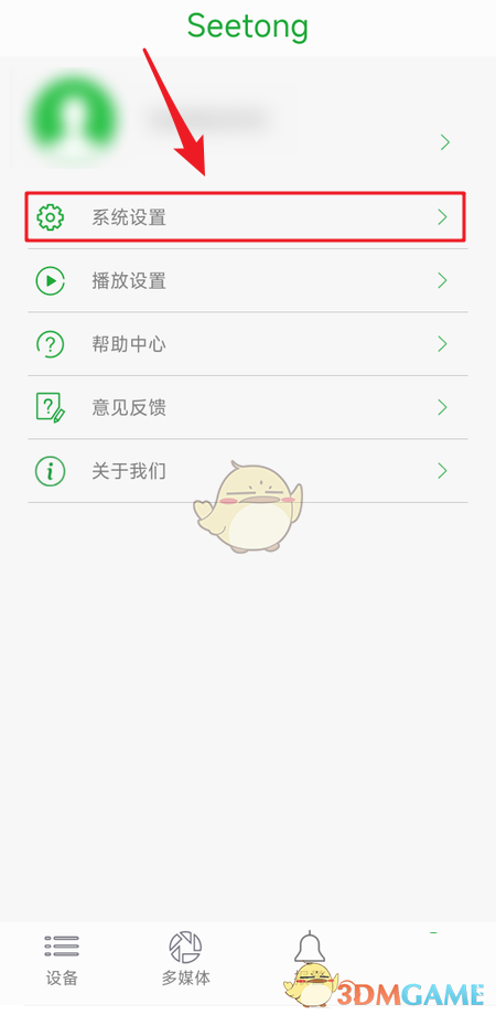 《seetong》調(diào)試模式關(guān)閉方法