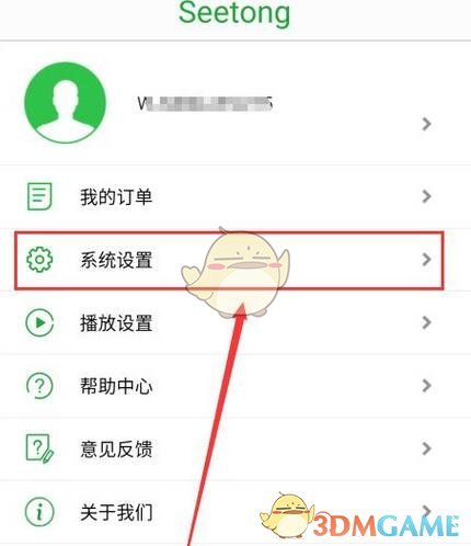 《seetong》報(bào)警聲音設(shè)置方法