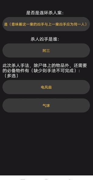 《百變大偵探》扶光與我兇手答案攻略