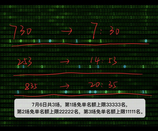 《餓了么》7月6日免單攻略