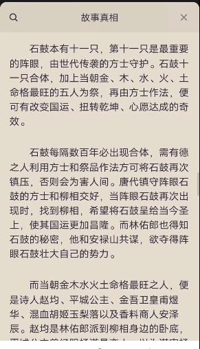 《百變大偵探》長安亂第三幕真相解析