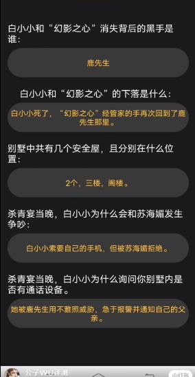 《百變大偵探》劇中人兇手答案攻略