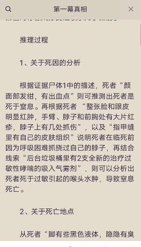 《百變大偵探》謎香第一幕真相解析