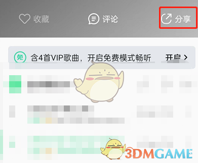 《QQ音樂》分享音樂卡片方法