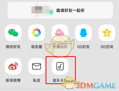 《QQ音樂》分享音樂卡片方法