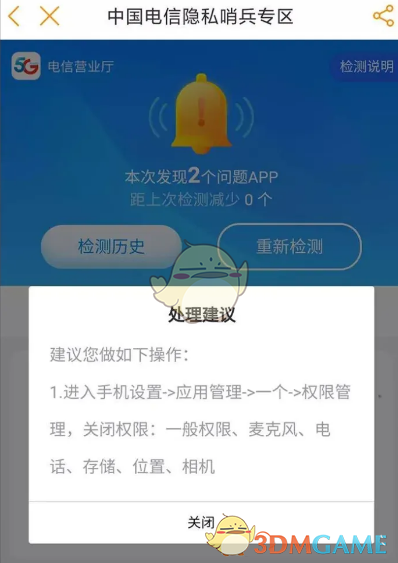 《電信營業(yè)廳》隱私哨兵使用方法