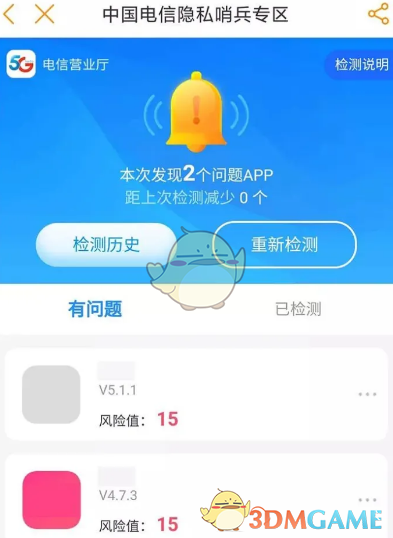 《電信營(yíng)業(yè)廳》隱私哨兵使用方法