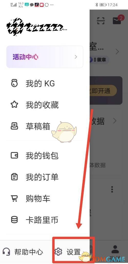 《keep》自動組隊設(shè)置方法