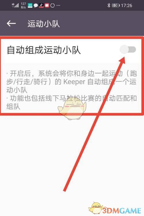 《keep》自動組隊設(shè)置方法