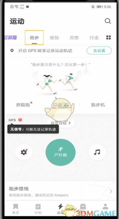 《keep》創(chuàng)建跑步線路方法