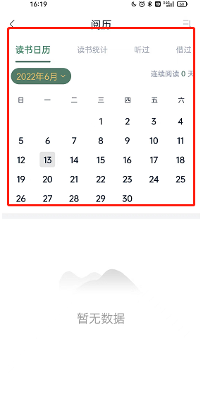 《藏書館》閱讀日歷查看方法