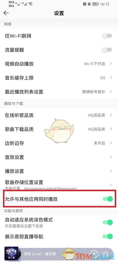 《QQ音樂》允許與其他應(yīng)用同時播放設(shè)置方法