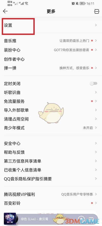 《QQ音樂》允許與其他應(yīng)用同時播放設(shè)置方法