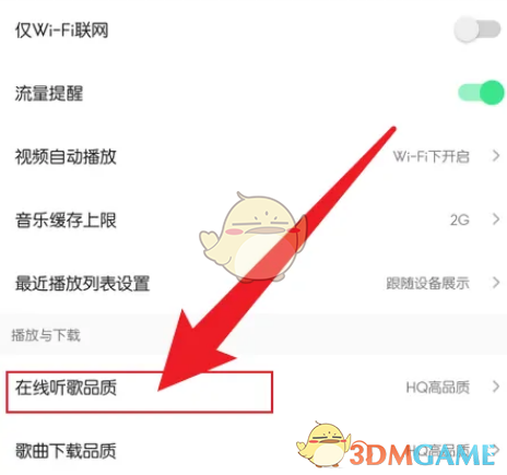 《QQ音樂》杜比全景聲開啟方法