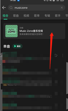 《QQ音樂(lè)》musiczone裝扮房間方法