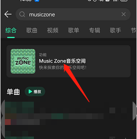 《QQ音樂》musiczone邀請好友方法