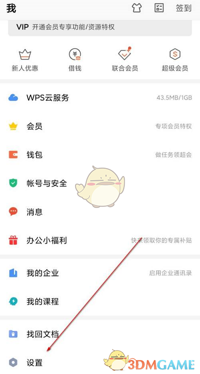 《手機wps》文檔雷達(dá)開啟方法