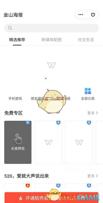 《手機wps》使用金山海報方法