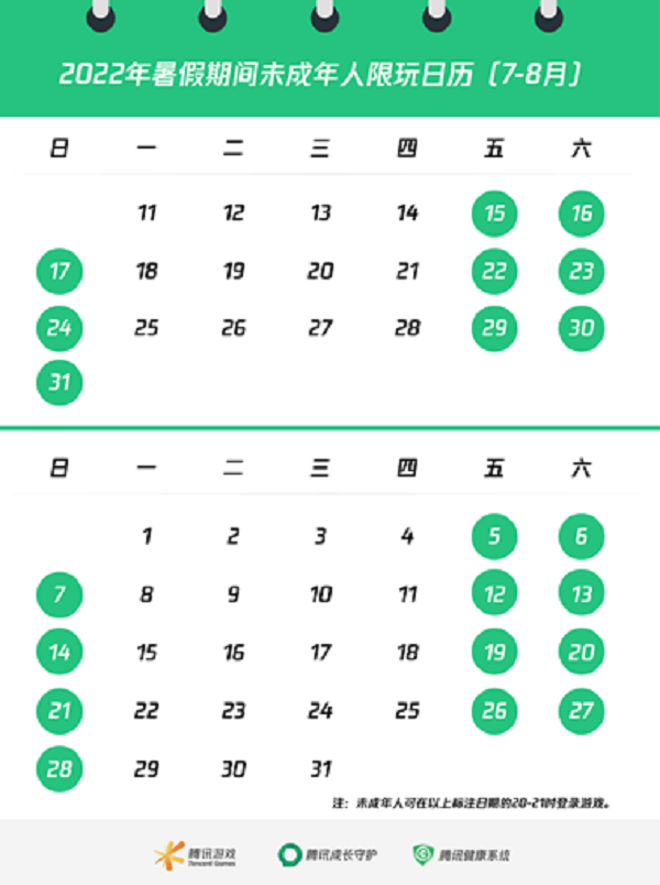 騰訊2022未成年暑假游戲時(shí)間日歷表