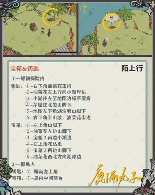 《江南百景圖》陌上行第三階段通關(guān)攻略