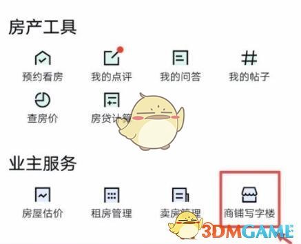 《安居客》發(fā)布轉(zhuǎn)讓店鋪信息方法