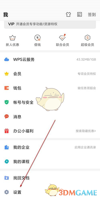 《手機wps》桌面小組件設置方法