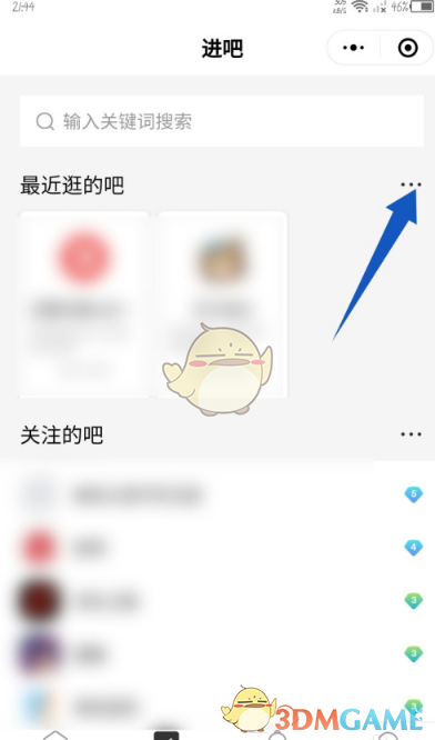 《百度貼吧》最近逛的吧刪除方法