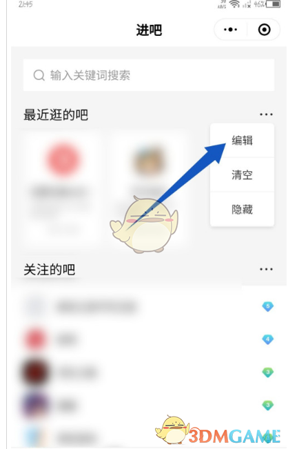 《百度貼吧》最近逛的吧刪除方法