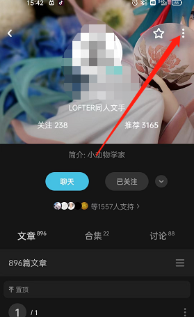 《lofter》屏蔽用戶推薦內(nèi)容方法