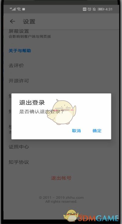 《知乎》退出登錄方法